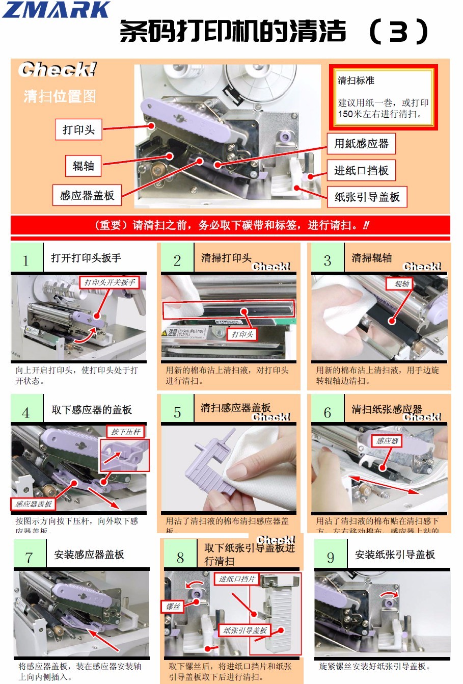 如何清潔條碼機(jī)打印頭