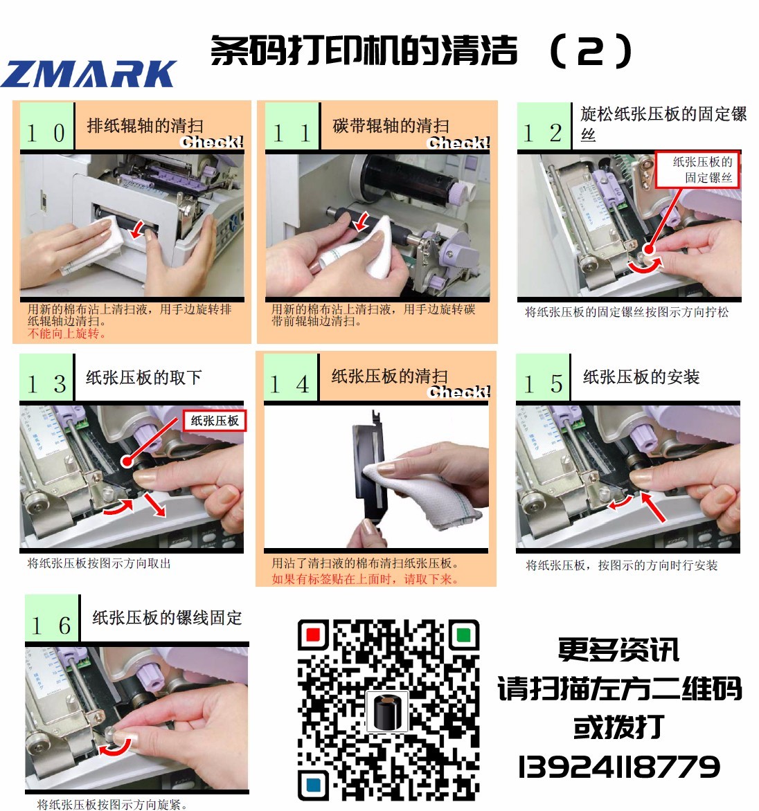 如何清潔條碼機(jī)打印頭